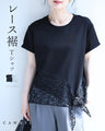 結ぶレース裾Tシャツトップス