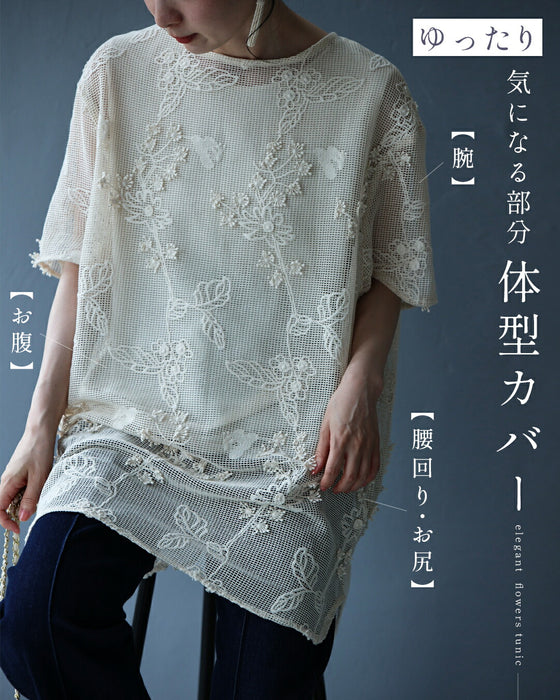 花咲き浮かぶ重ね着メッシュチュニック