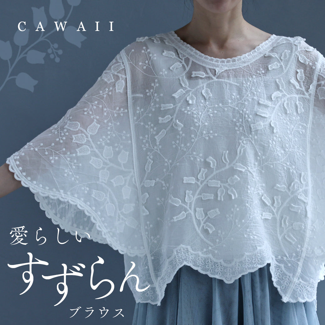 CAWAII｜他にはないカワイイが見つかる – ONE PEACE ONLINE