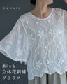柔らかな 立体花刺繍ブラウストップス