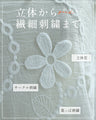 柔らかな 立体花刺繍ブラウストップス