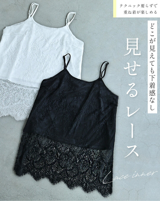 見せレース キャミインナー