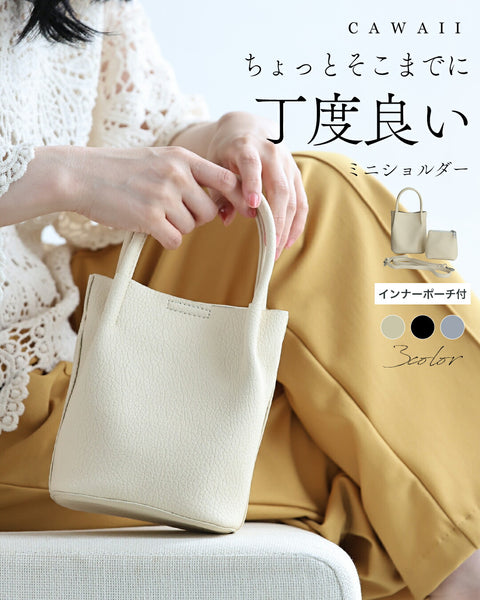 ちょっとそこまでに丁度良い ミニショルダー（ポーチ・ショルダー