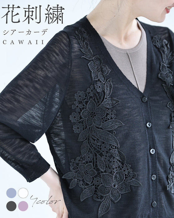 花刺繍シアーカーデ