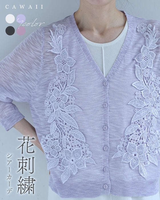 花刺繍シアーカーデ