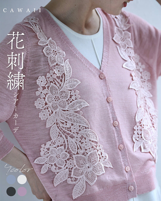 花刺繍シアーカーデ