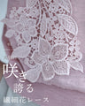 花刺繍シアーカーデ