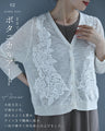 花刺繍シアーカーデ