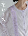 花レースシアーカーデ