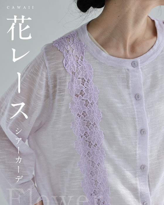 花レースシアーカーデ