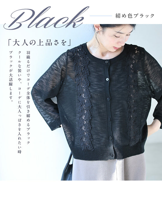 花レースシアーカーデ