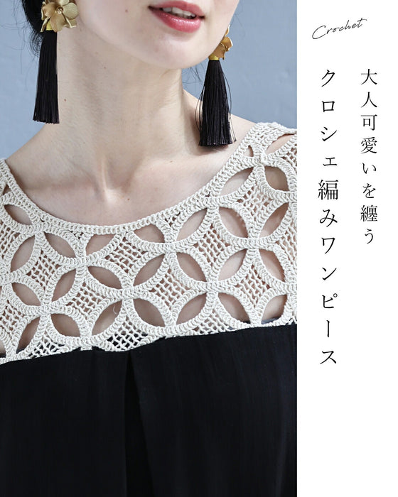 クロシェ編みデコルテのロングワンピース