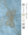 青空舞う蝶々刺繍エアリーブラウストップス