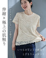 ストレスフリー。よく伸び総レースTシャツトップス