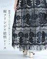葉っぱのフリンジ揺れる総レースロングジレ