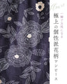 牡丹の花咲くシャーリングミディアムワンピース（紐ベルト付き）