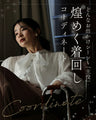纏うジュエリーブラウス