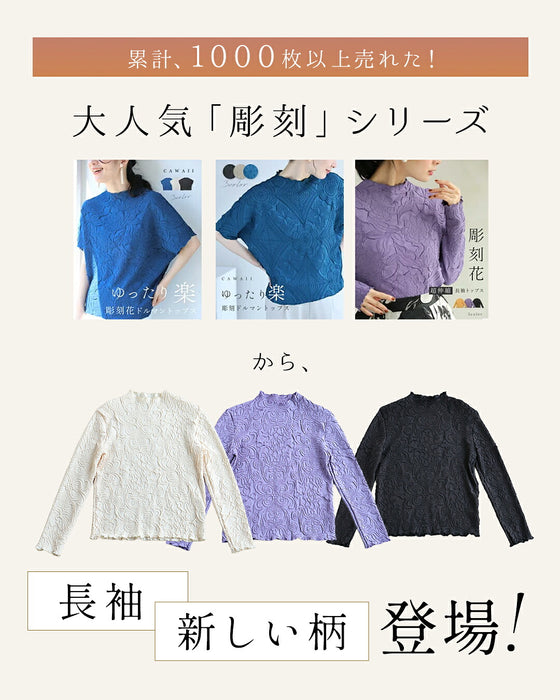 「彫刻」ダマスク柄の長袖トップス