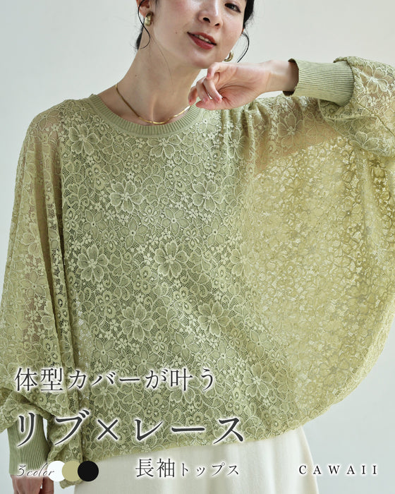 体型カバーが叶う リブ×レース 長袖トップス