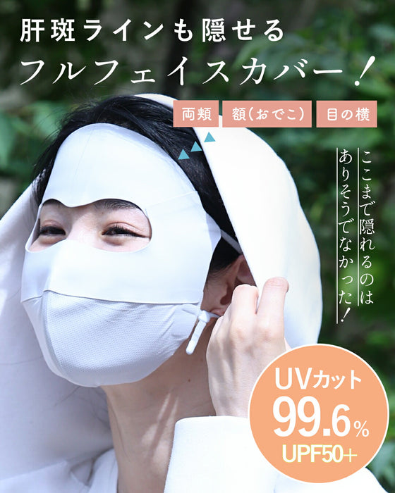 【予約商品】絶対焼かない フルフェイスマスク【返品・交換不可】