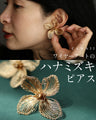 【返品・交換不可】ワイヤーアートのハナミズキピアス