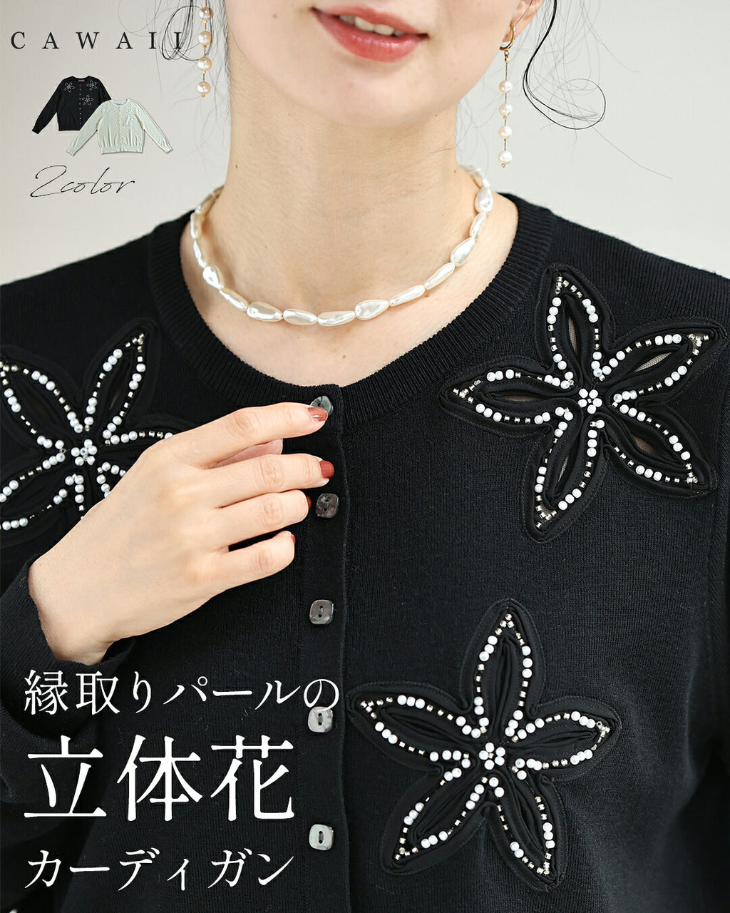 縁取りパールの立体花カーディガン – ONE PEACE ONLINE