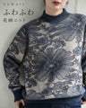 ふわふわシャギーの花画ニットトップス