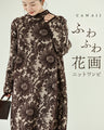ふわふわシャギーの花画ニットワンピース