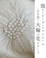 ビーズで描く花画カーディガン