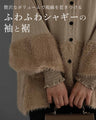 ふわふわシャギーのポワン袖ブラウストップス