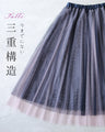 （ネイビー）グラデーションチュールスカート