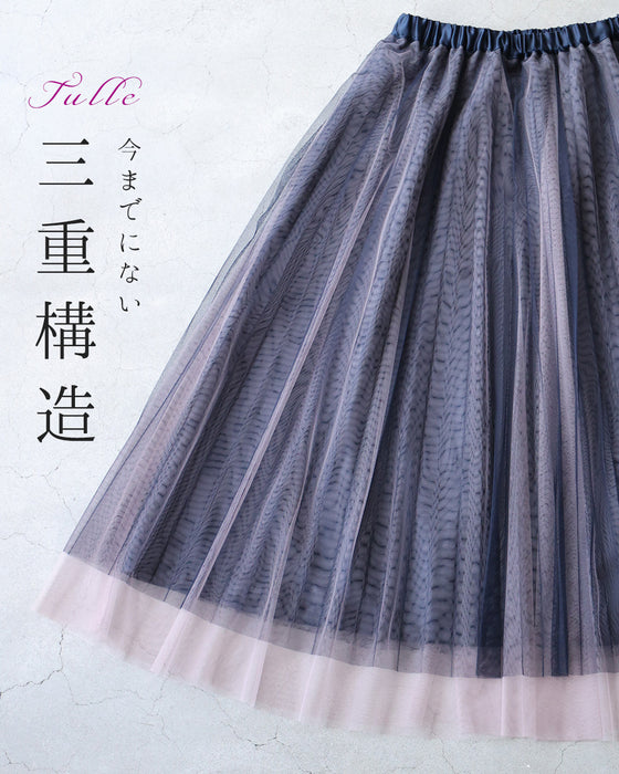 (ネイビー)グラデーションチュールスカート