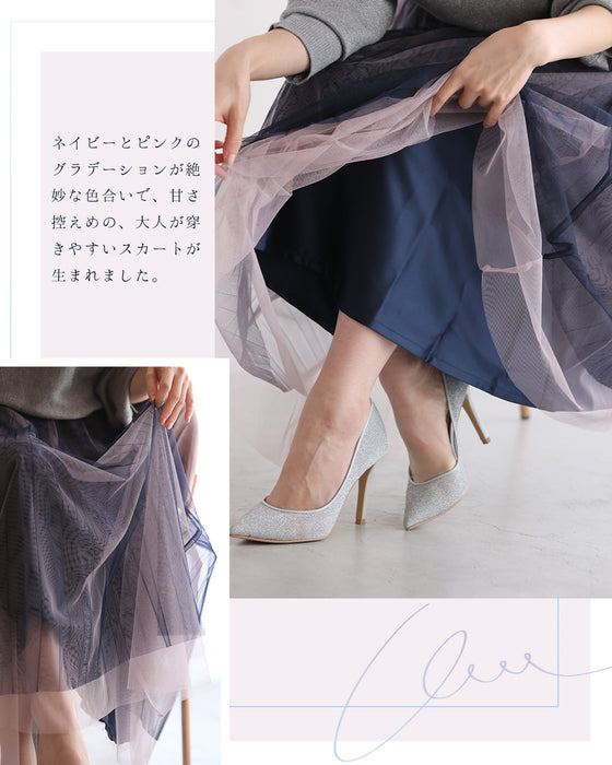 (ネイビー)グラデーションチュールスカート