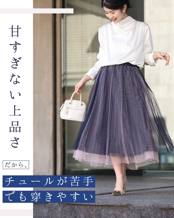 (ネイビー)グラデーションチュールスカート