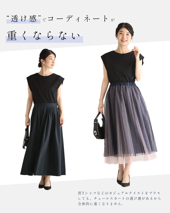 (ネイビー)グラデーションチュールスカート