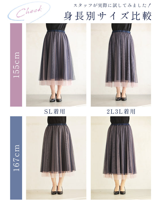 (ネイビー)グラデーションチュールスカート