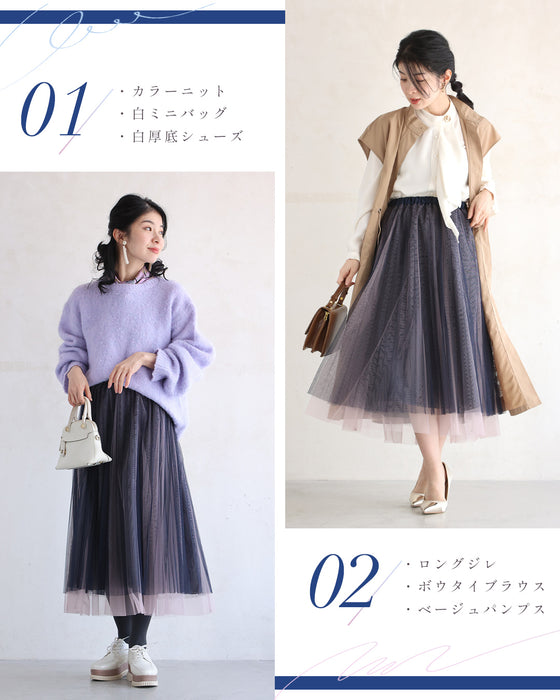 (ネイビー)グラデーションチュールスカート