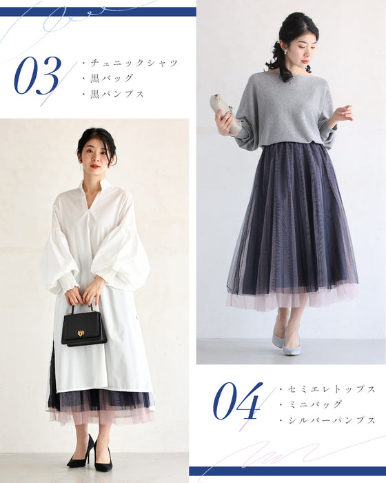 (ネイビー)グラデーションチュールスカート