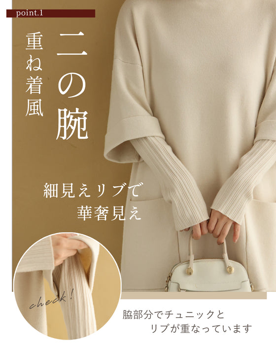 4箇所体型カバー大人のニットチュニック
