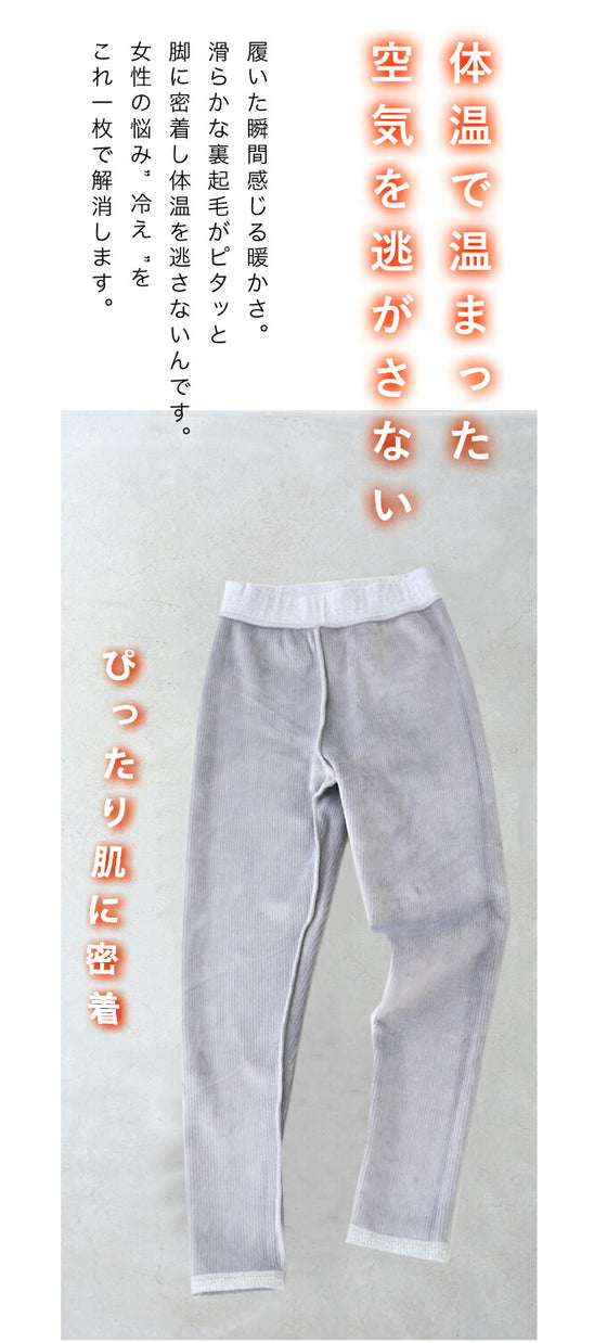 【セール商品返品交換不可】発熱ぽかぽか 驚暖裏フリースリブレギンス