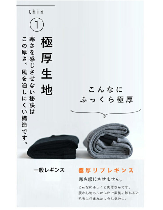 【セール商品返品交換不可】発熱ぽかぽか 驚暖裏フリースリブレギンス