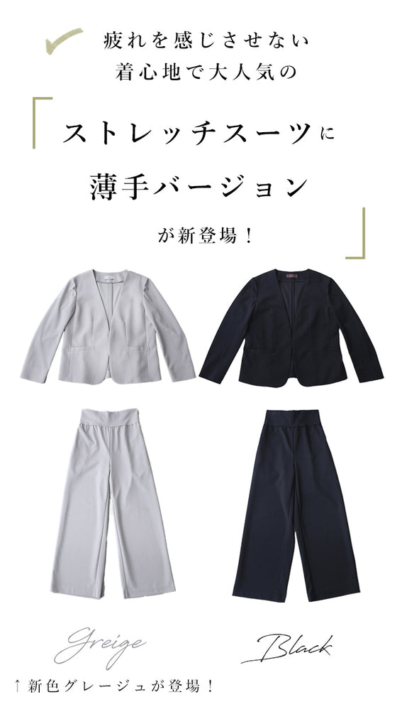 【コーデセット】薄手ver 1日着ても疲れない 伸縮スーツ ジャケット パンツ２点セット