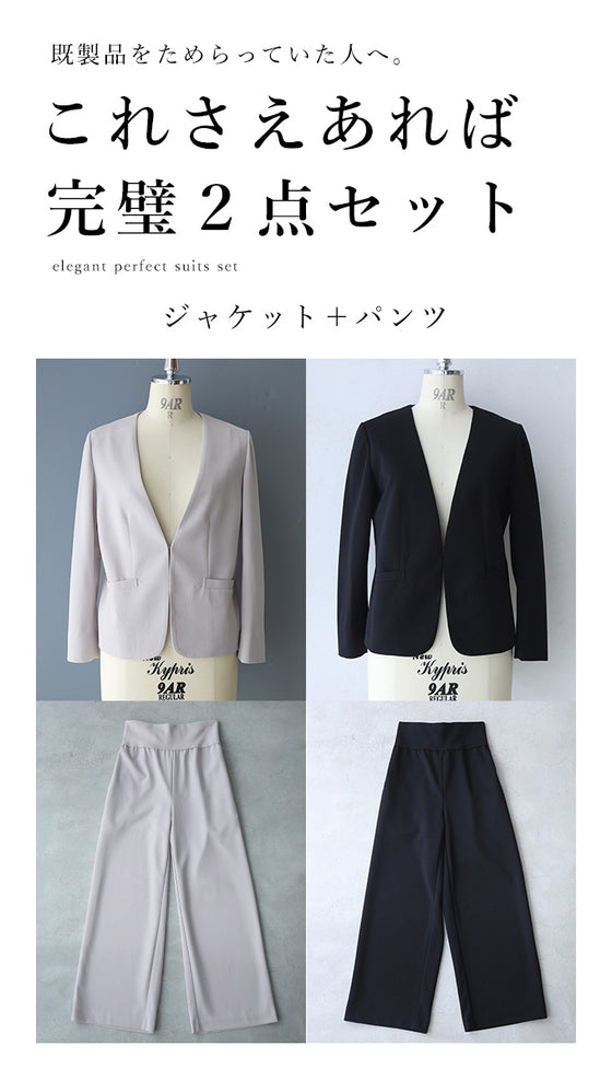 【コーデセット】薄手ver 1日着ても疲れない 伸縮スーツ ジャケット パンツ２点セット
