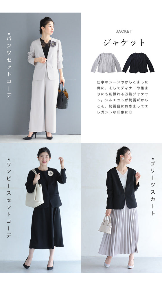 【コーデセット】薄手ver 1日着ても疲れない 伸縮スーツ ジャケット パンツ２点セット