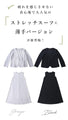 【コーデセット】薄手ver   1日着ても 疲れない 伸縮スーツ ジャケット ワンピース２点セット