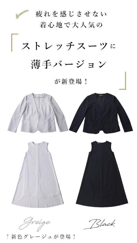 【コーデセット】薄手ver   1日着ても 疲れない 伸縮スーツ ジャケット ワンピース２点セット