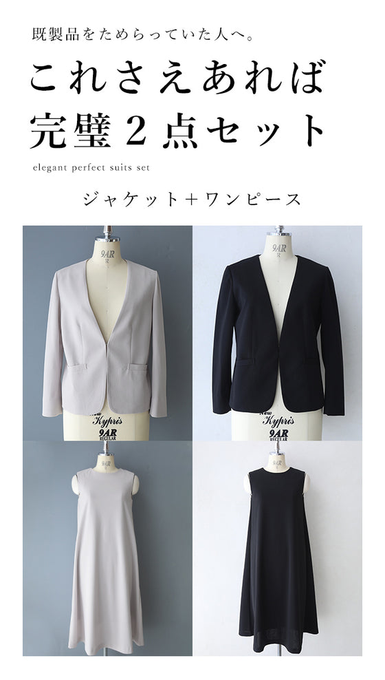 【コーデセット】薄手ver   1日着ても 疲れない 伸縮スーツ ジャケット ワンピース２点セット