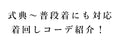 【コーデセット】薄手ver   1日着ても 疲れない 伸縮スーツ ジャケット ワンピース２点セット