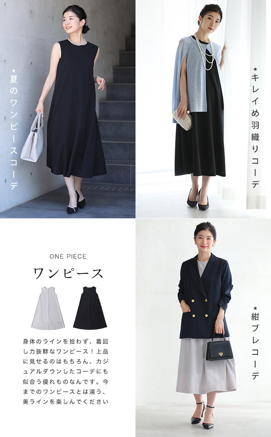 【コーデセット】薄手ver   1日着ても 疲れない 伸縮スーツ ジャケット ワンピース２点セット