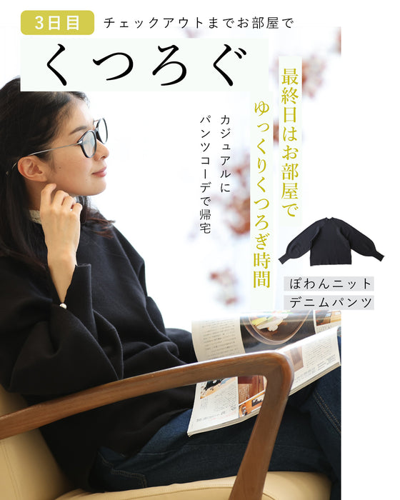 2泊3日 着回しセットアップ